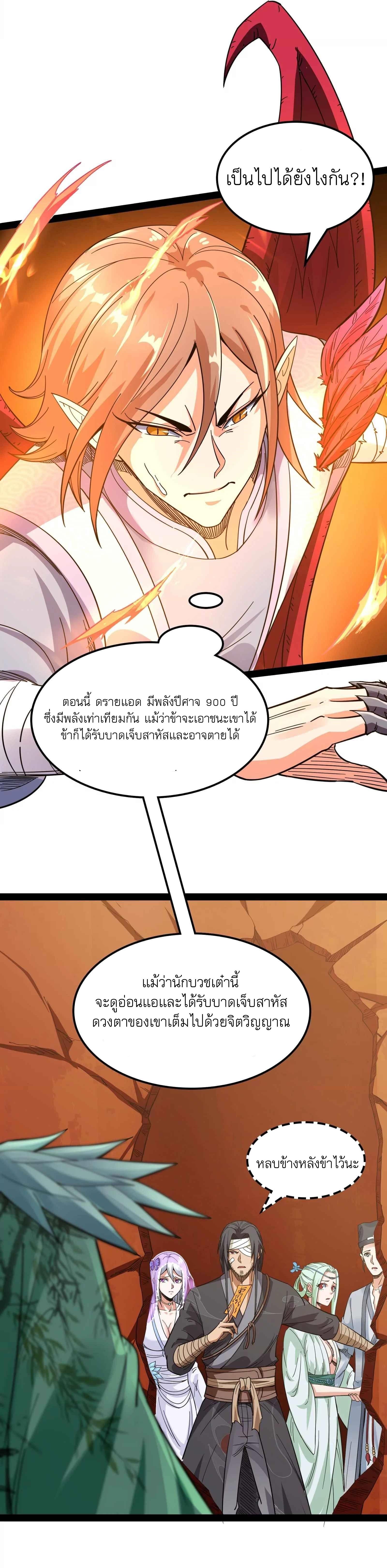 I Am The King | ระเบิดสวรรค์ ตอนที่ 14 หน้า 11