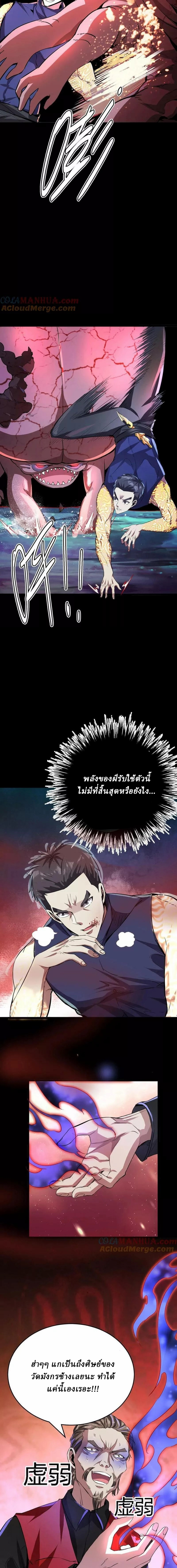 Ghostly Resurgence I Can Transform into a Great Demon ตอนที่ 67 หน้า 6