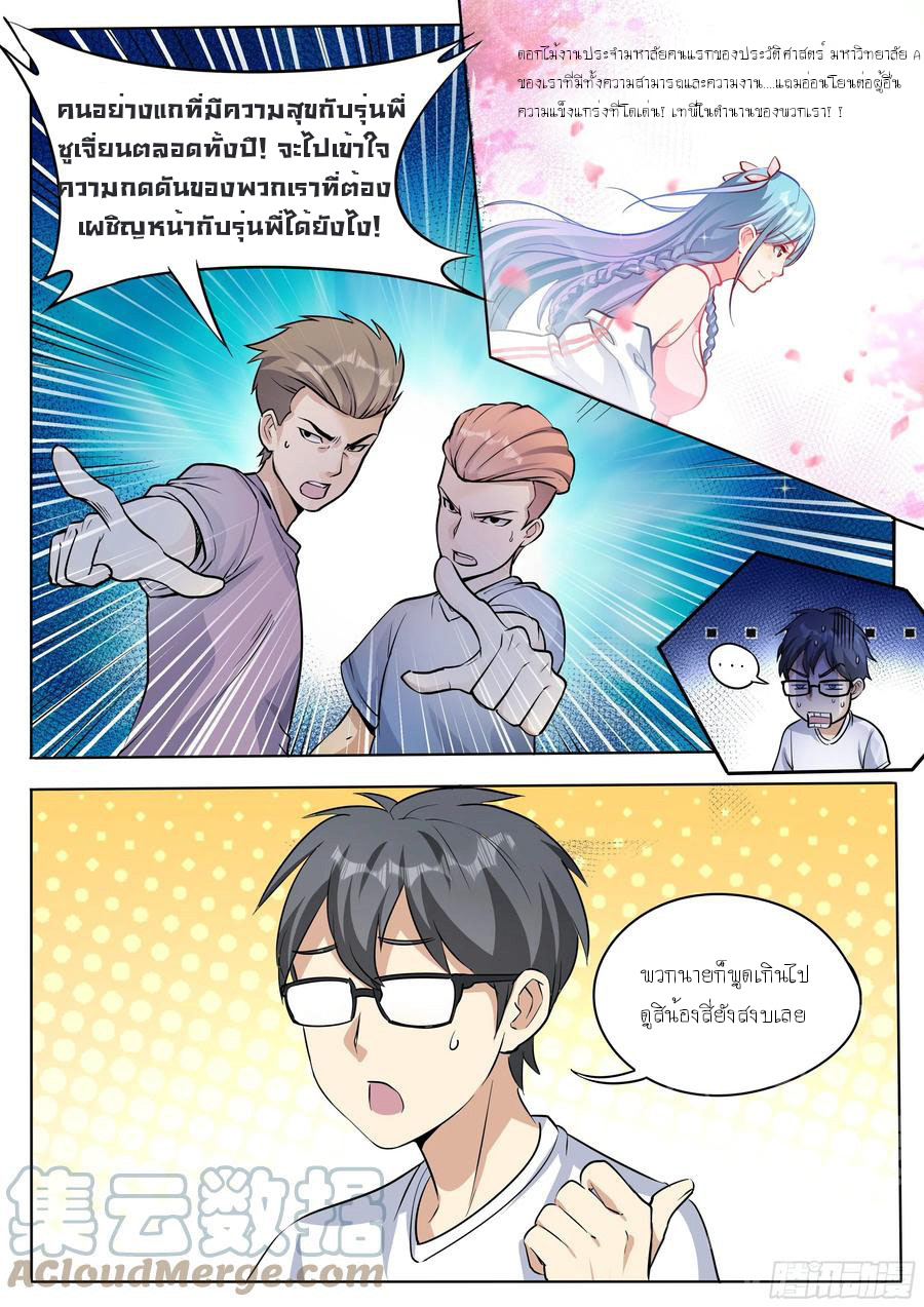 ข้าคือนักธุรกิจต่างโลก ตอนที่ 21 หน้า 10