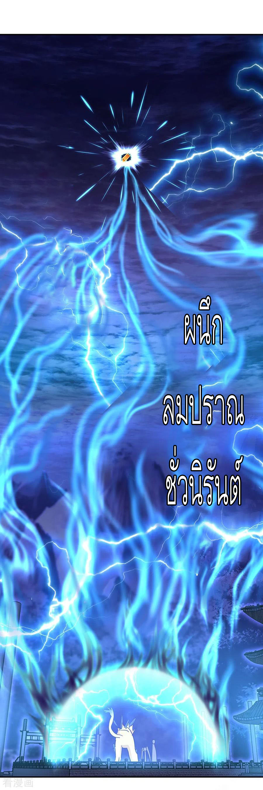 peerless battle spirit ตอนที่ 246 หน้า 29