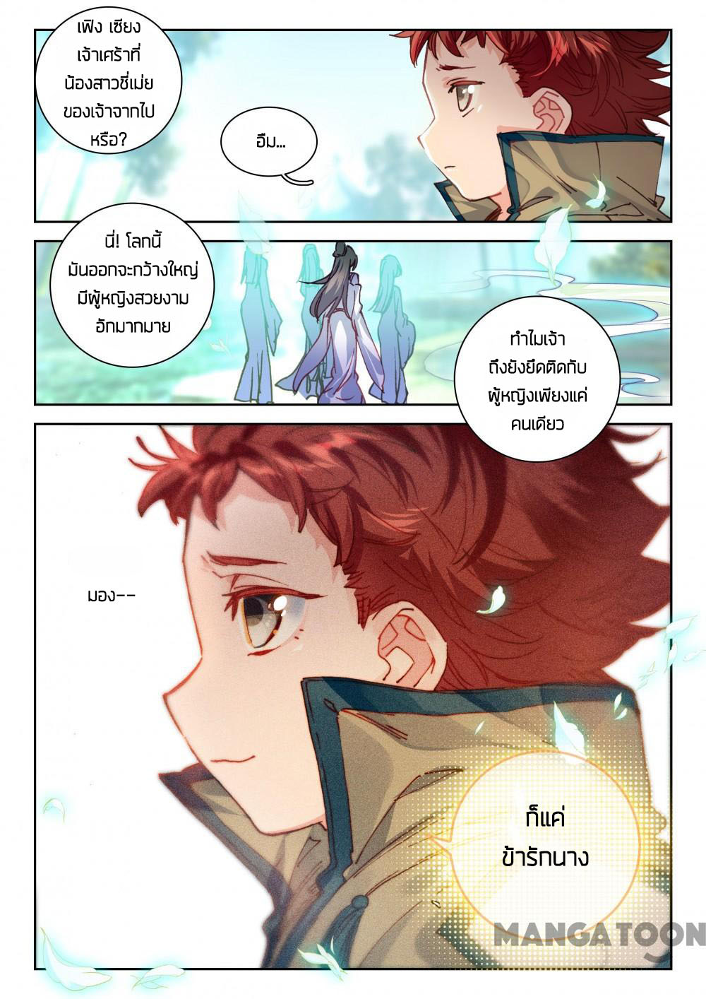 The Great Deity ตอนที่ 53 หน้า 5