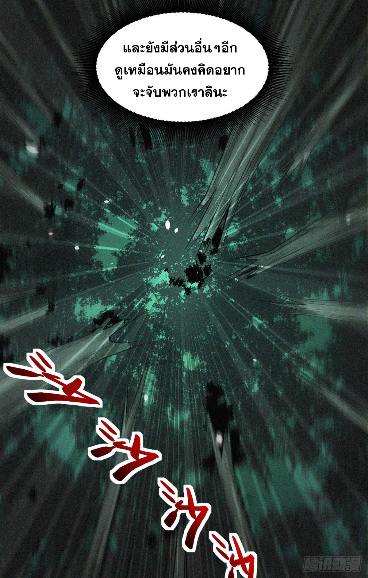 จิตปีศาจ ตอนที่ 11 หน้า 8