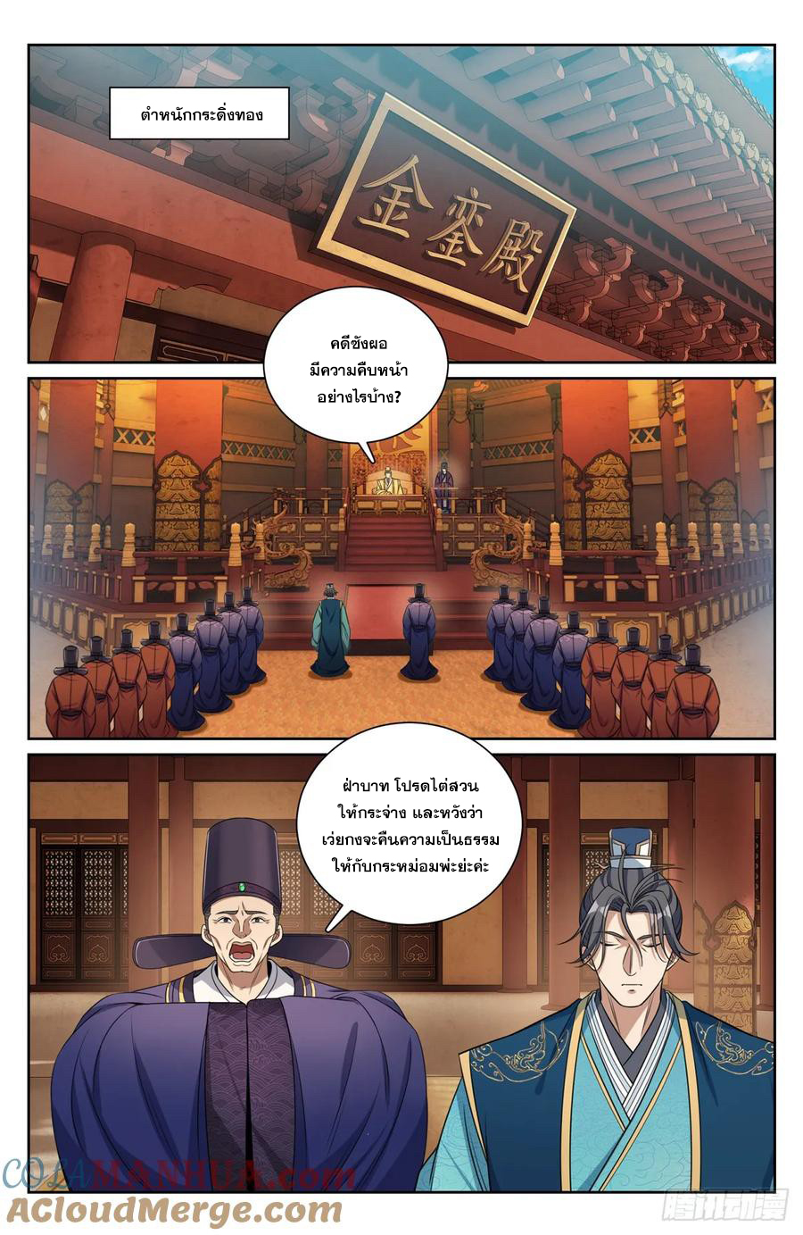 ผู้พิทักษ์รัตติกาล ตอนที่ 198 หน้า 20