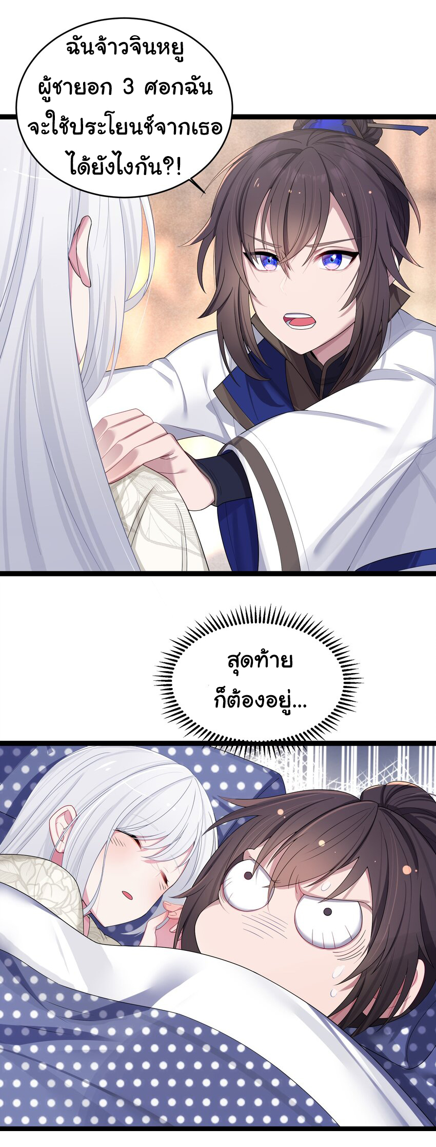 The lady is actually the future tyrant and empress จบ 50 ตอน ตอนที่ 13 หน้า 3