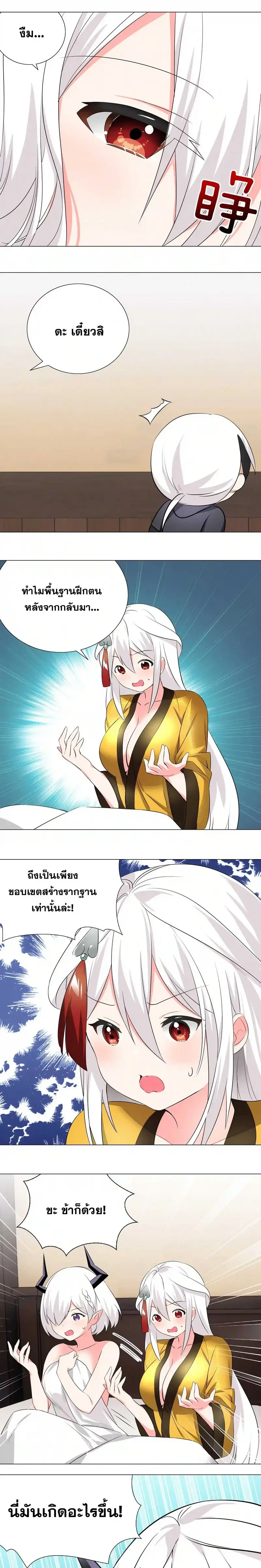 My Harem Grew So Large I Was Forced to Ascend ฮาเร็มสาวที่ต่างโลก ตอนที่ 28 หน้า 26