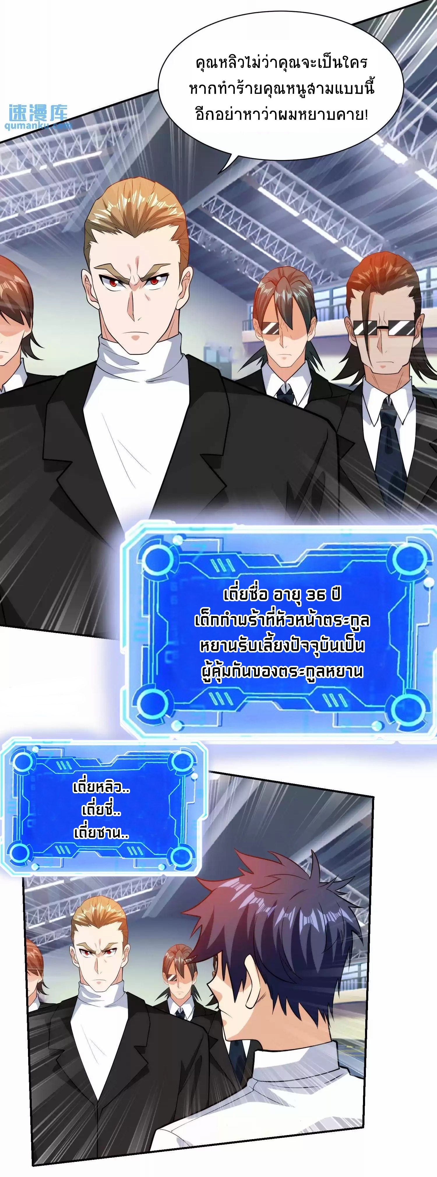 ตาขวาของฉันคือระบบพระเจ้า (My Right Eye Is a God-Class Computer) ตอนที่ 8 หน้า 21