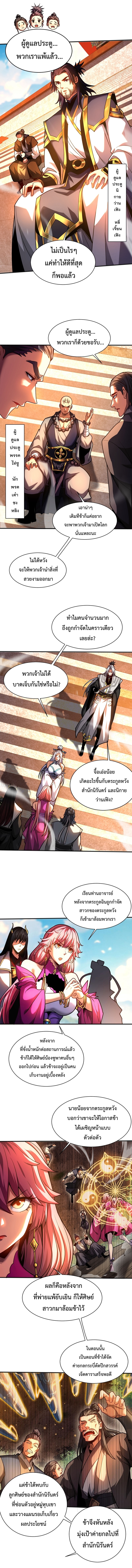 ข้าขอบ่มเพาะศิษย์แบบชิวๆ ก็แล้วกัน! (ชนจีน) ตอนที่ 64 หน้า 7