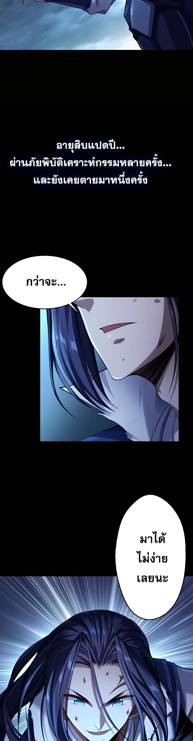Starting with the Transmigration เกิดใหม่ในต่างโลกกับระบบคำสาปมรณะ (ชนจีน) ตอนที่ 2 หน้า 23