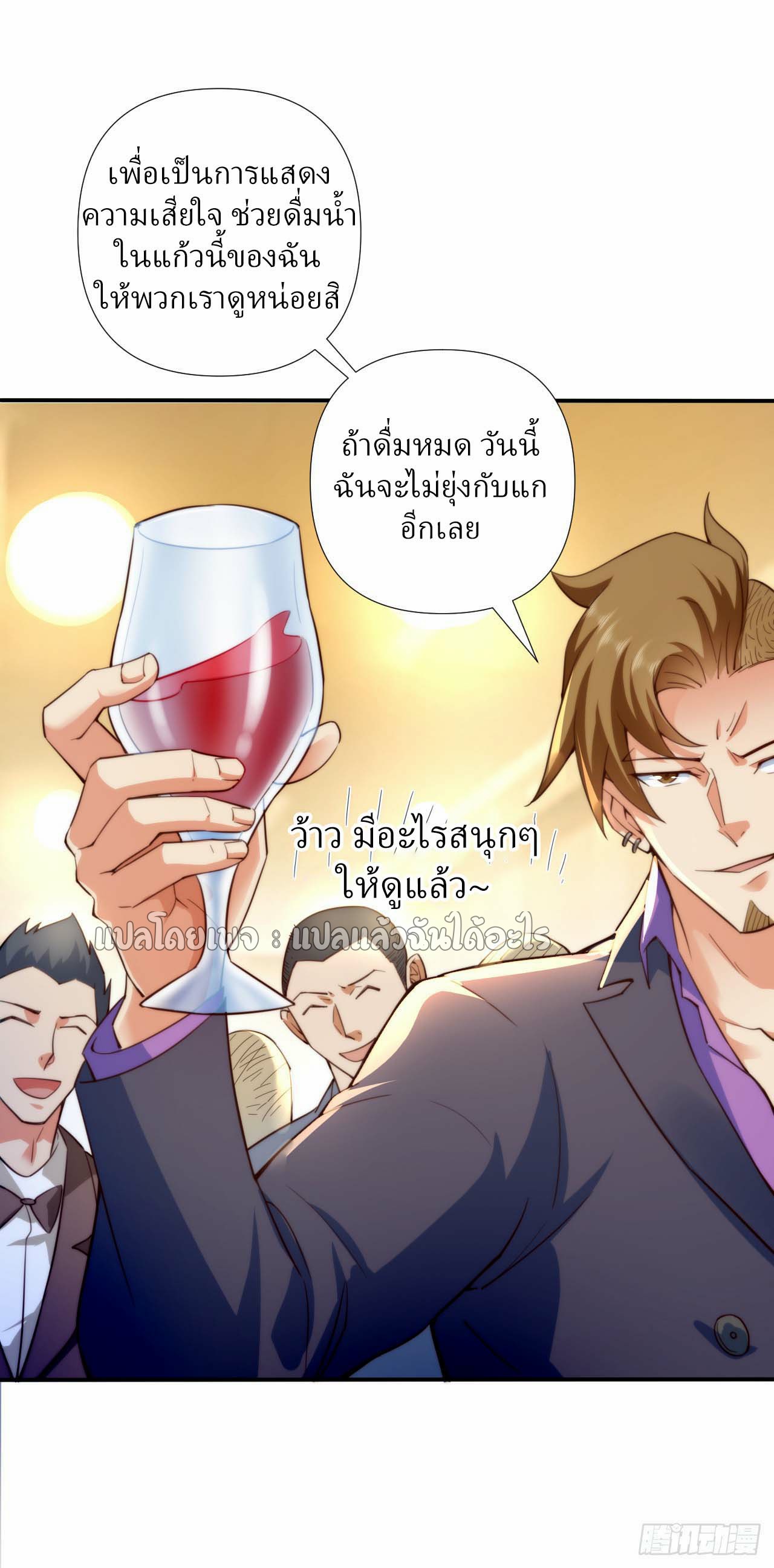 สุดยอดลูกเขยฟ้าประทาน ตอนที่ 2 หน้า 6