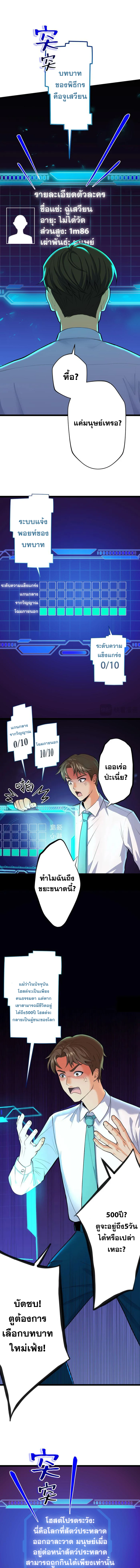 ลูกศิษย์ของฉันล้วนเป็นจอมอสูรไร้เทียมทาน ตอนที่ 1 หน้า 9