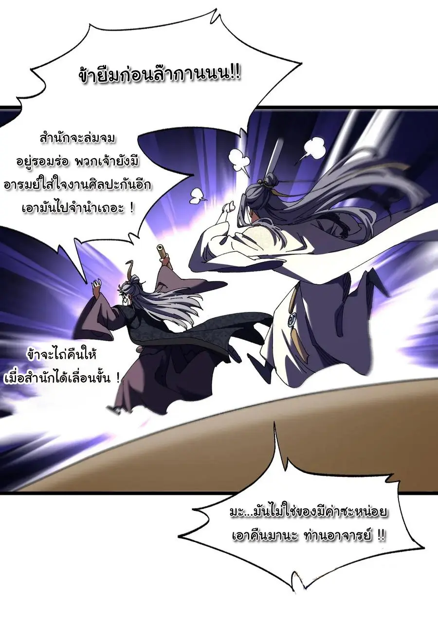 จะเป็นจักรพรรดิเทพมันจะยากซักแค่ไหน ? ( Don't Tell Me You Think Cultivating Immortality Is Difficult? ) ตอนที่ 10 หน้า 6