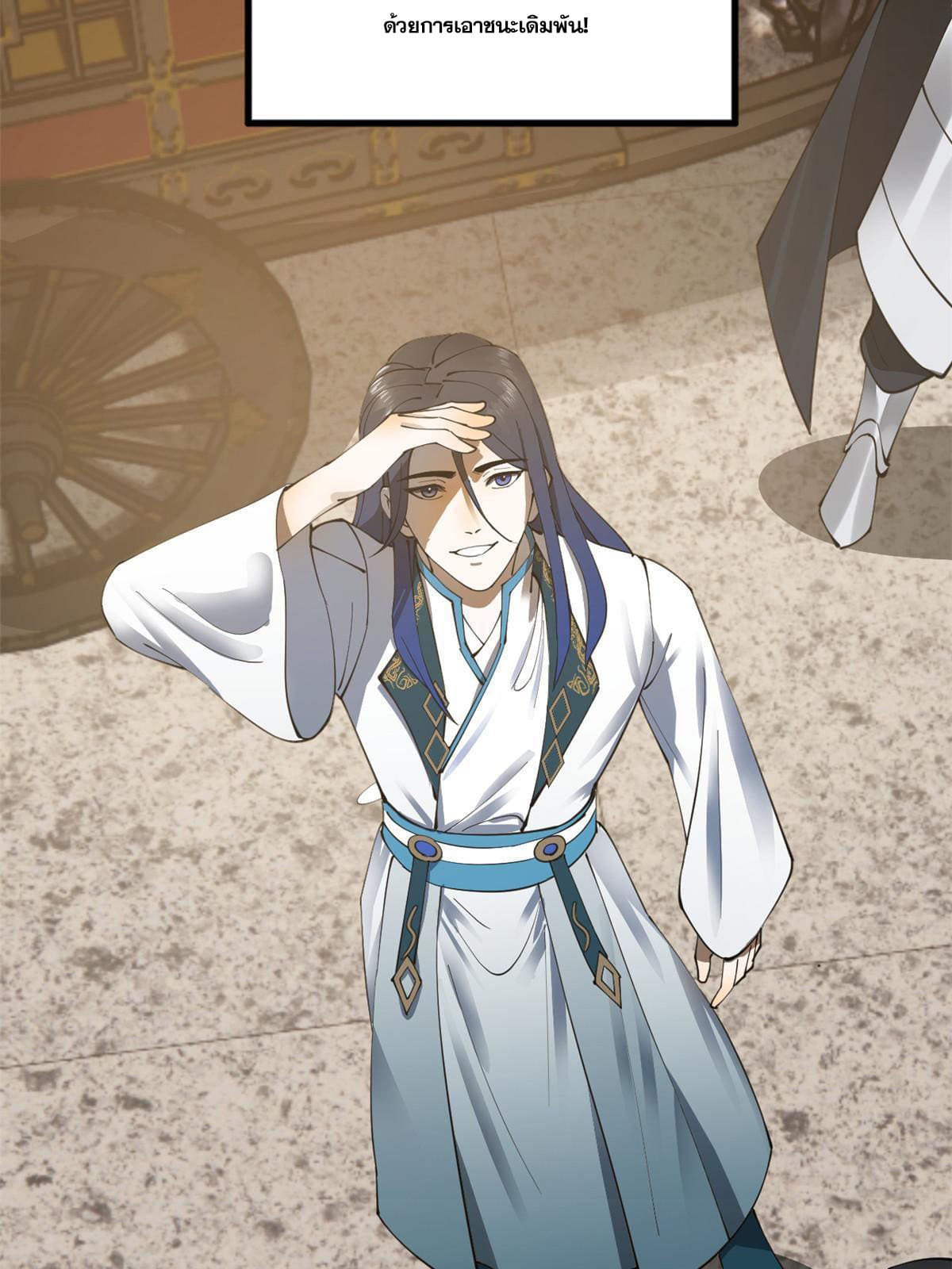 ลูกเขยที่แกร่งสุดในปฐพี (ทันจีน) ตอนที่ 22 หน้า 7