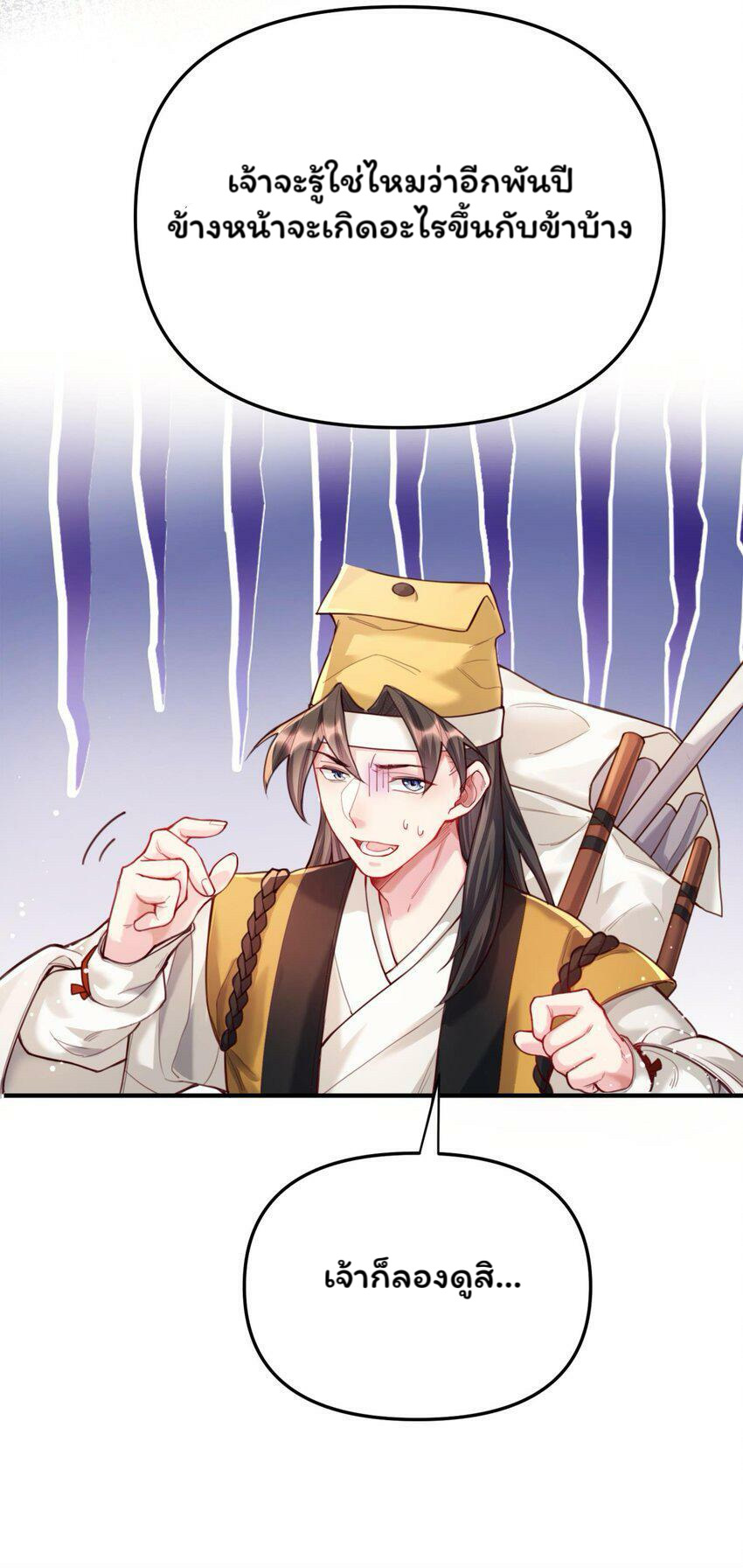 ระบบทำนายดวงชะตา ทำไมอีกพันปีข้างหน้าข้ากลายเป็นสามีของจักพรรดินีเก้าหางได้ล่ะ! ตอนที่ 1 หน้า 95