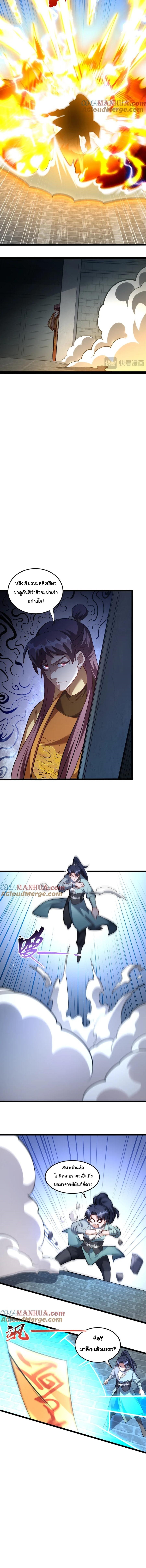 เทพเซียนหมื่นวิถี ตอนที่ 54 หน้า 4