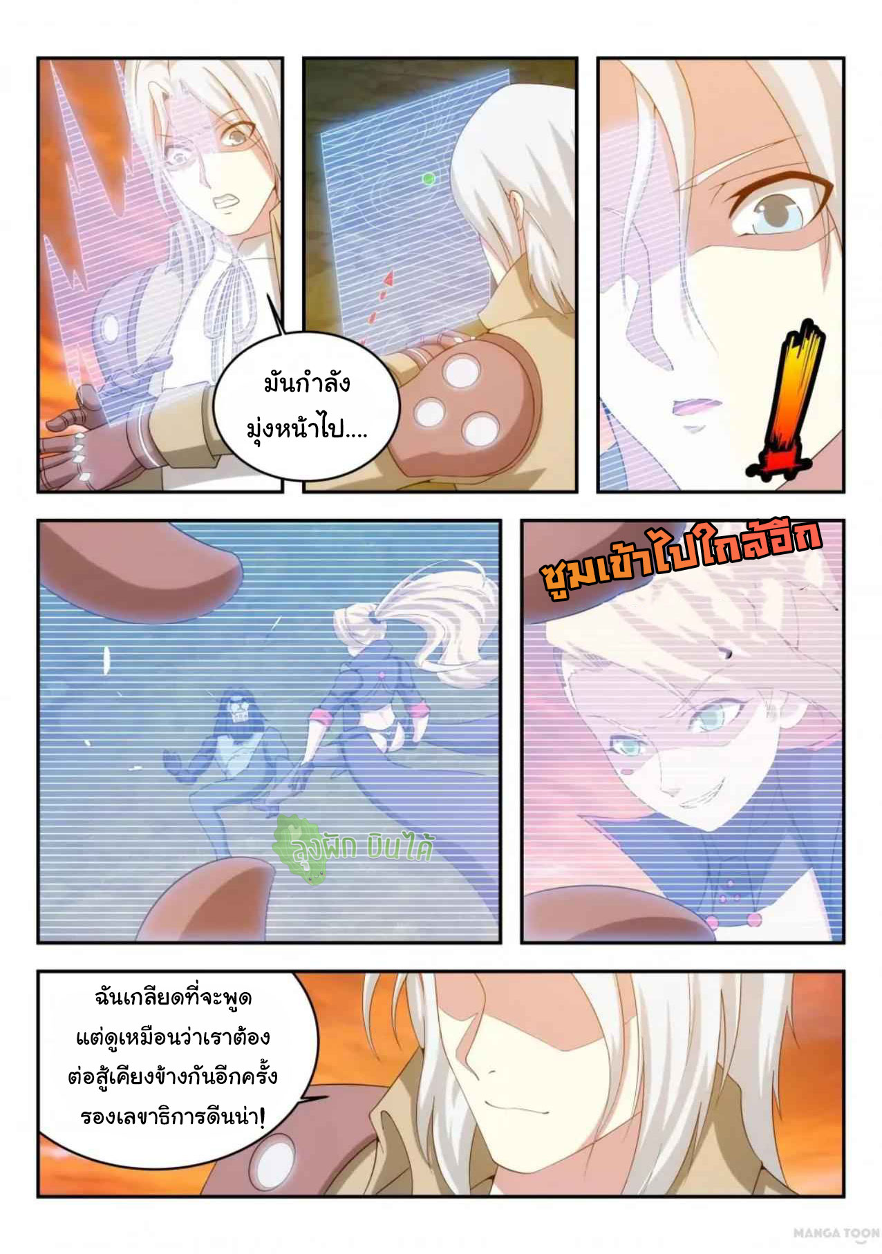 Malaise creature awaken ตอนที่ 41 หน้า 2