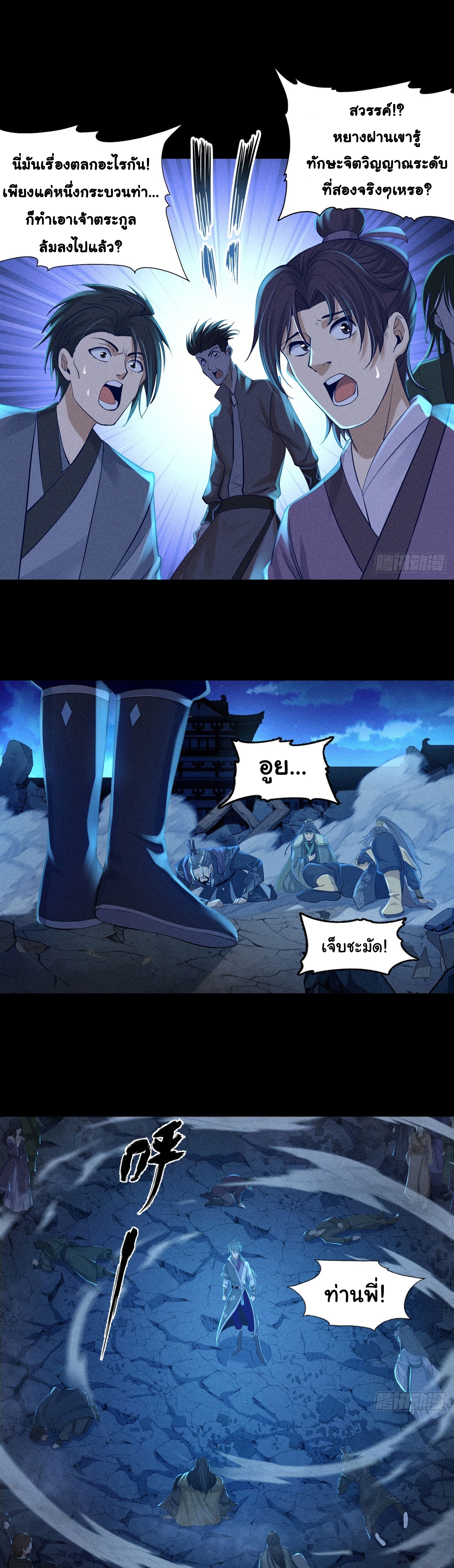 World Dominator - เจ้าแห่งผืนนภา ตอนที่ 5 หน้า 8