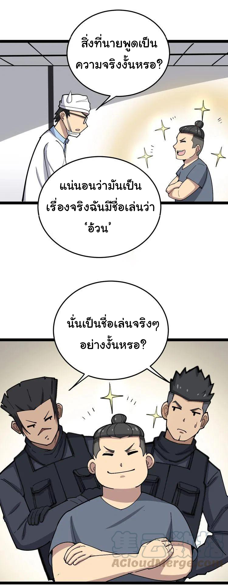 Bad Hand Witch Doctor สุดยอดพ่อมดหมอผี ตอนที่ 17 หน้า 23