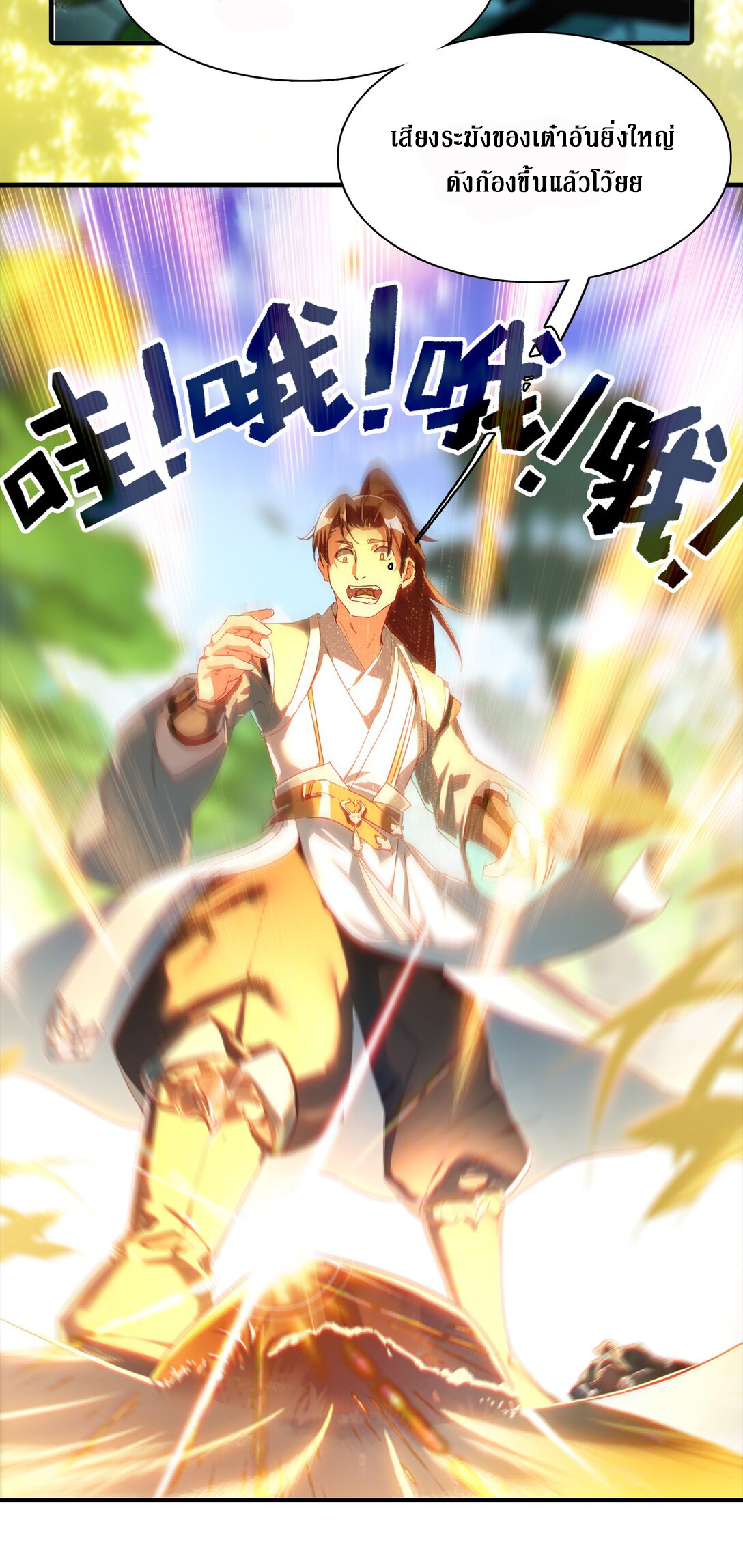 Curse Cultivation ตอนที่ 1 หน้า 32