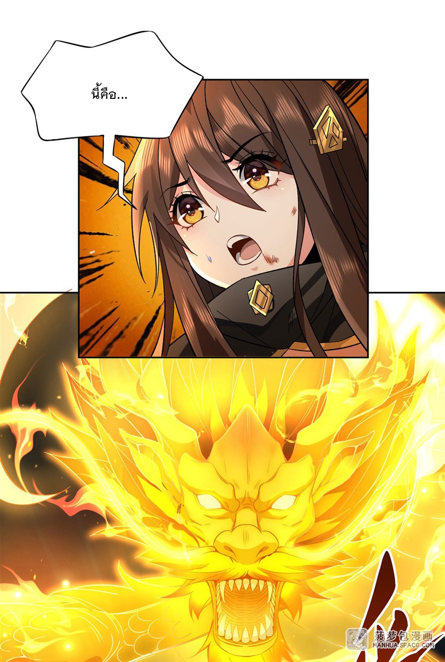 ศิษย์ของข้าล้วนมีอนาคตที่ยิ่งใหญ่ (ชนจีน) ตอนที่ 14 หน้า 33