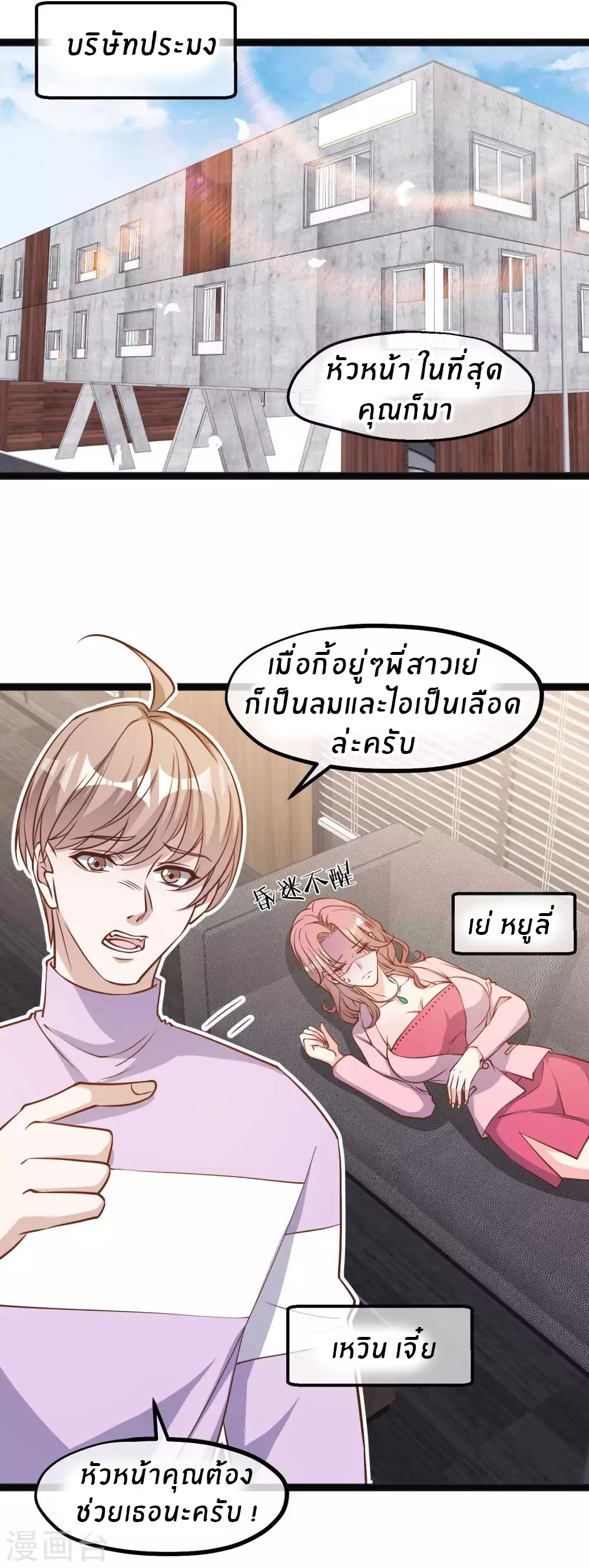 God Fisherman ตอนที่ 108 หน้า 8