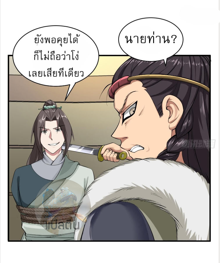 การเกิดใหม่ของราชวงศ์ถัง ตอนที่ 17 หน้า 11