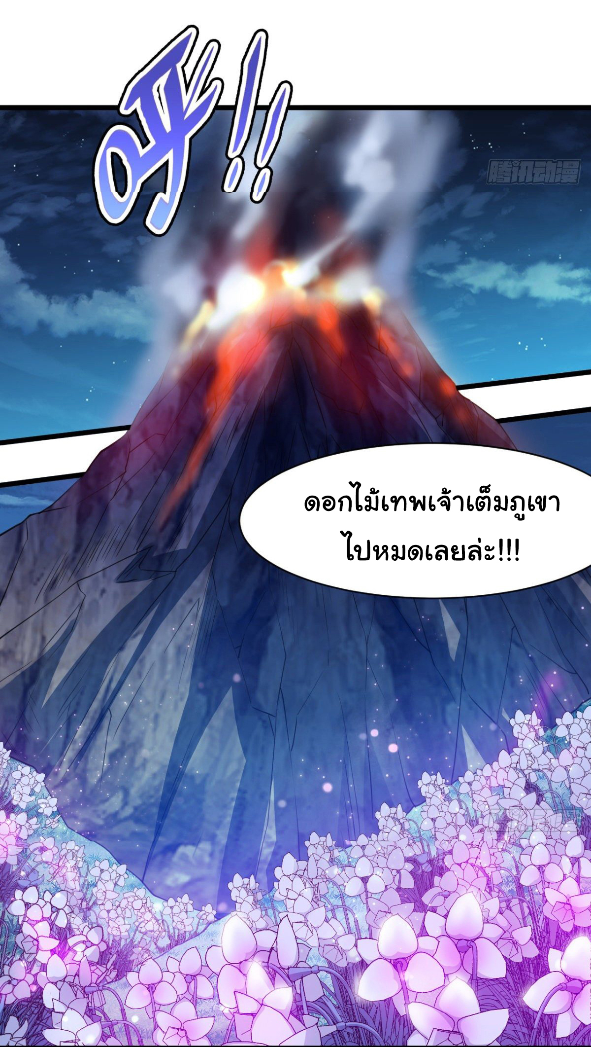 Junior Brother Demon Sovereign is too devoted ตอนที่ 17 หน้า 18