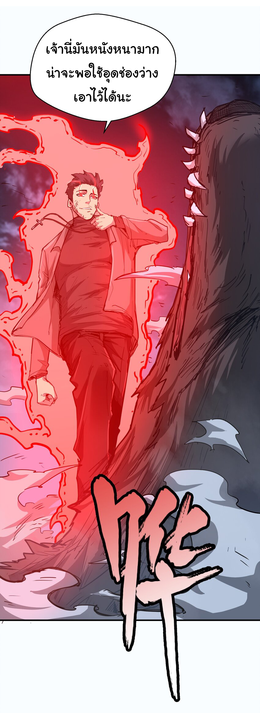 กลับมาเกิดใหม่ในยุคก่อนวันสิ้นโลก! ตอนที่ 13 หน้า 21