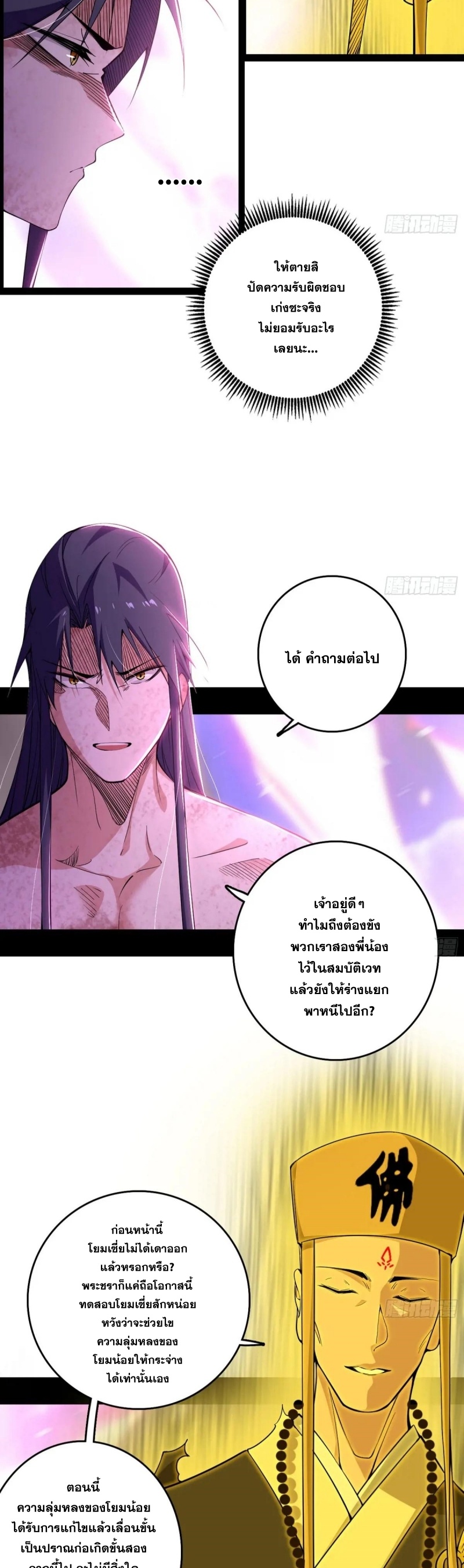Im an Evil God ข้าคือจักรพรรดิปีศาจ ตอนที่ 493 หน้า 4