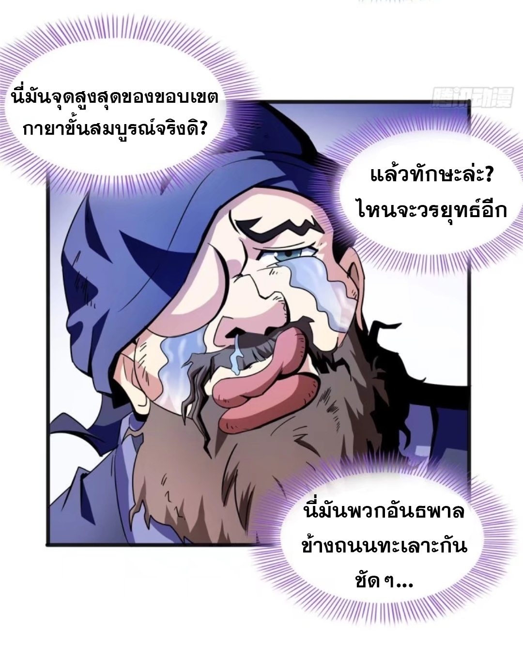 Library Of Heaven's Path ตอนที่ 12 หน้า 23