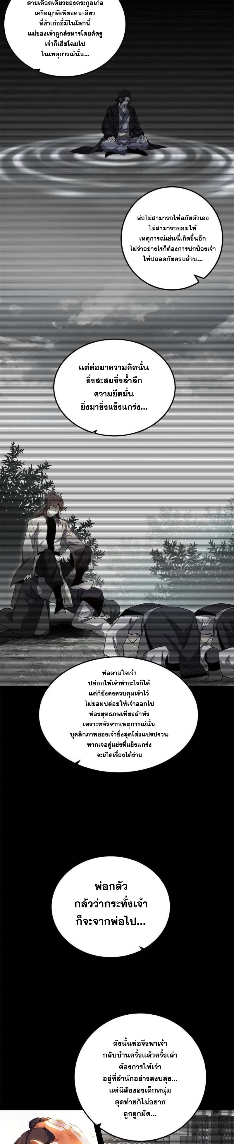 I'm an Evil God ข้าคือจักรพรรดิปีศาจ ตอนที่ 312 หน้า 17