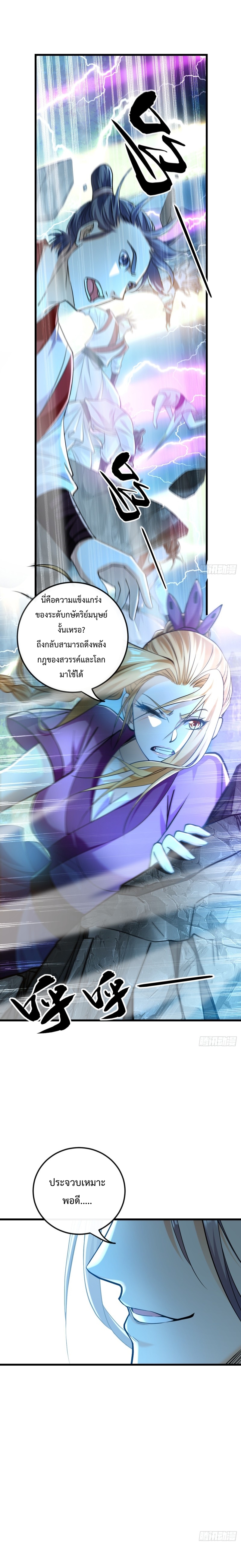 สิบมหาจักรพรรดิล้วนเป็นศิษย์ข้า ตอนที่ 23 หน้า 5