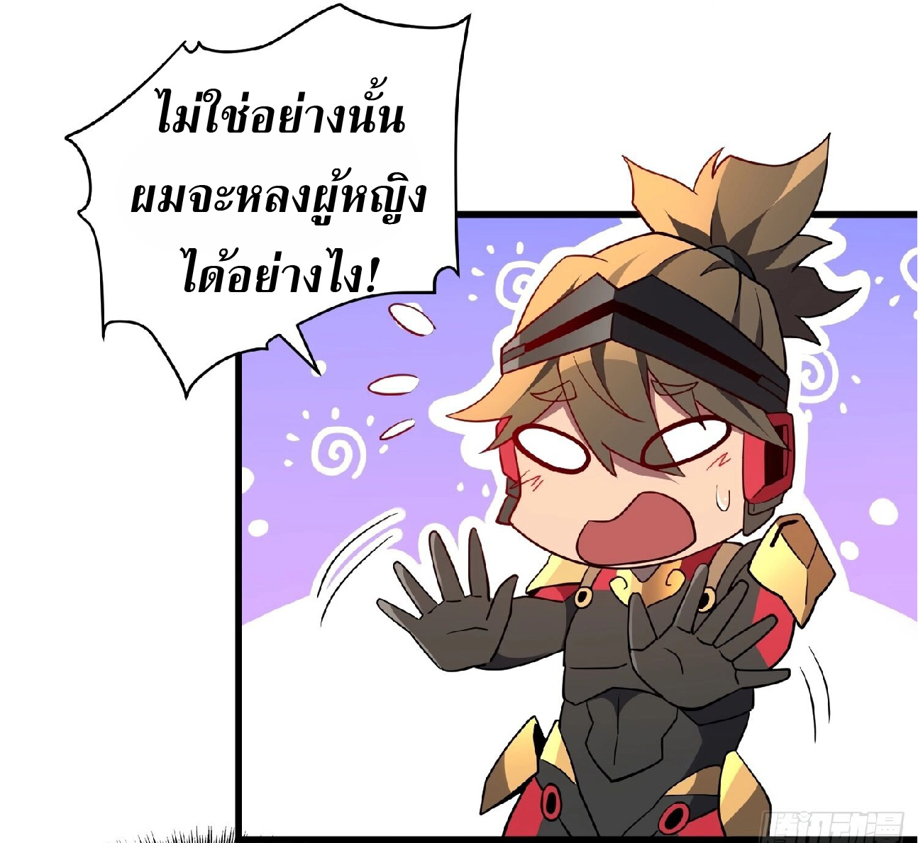 The People On Earth Are Too Ferocious ตอนที่ 163 หน้า 29