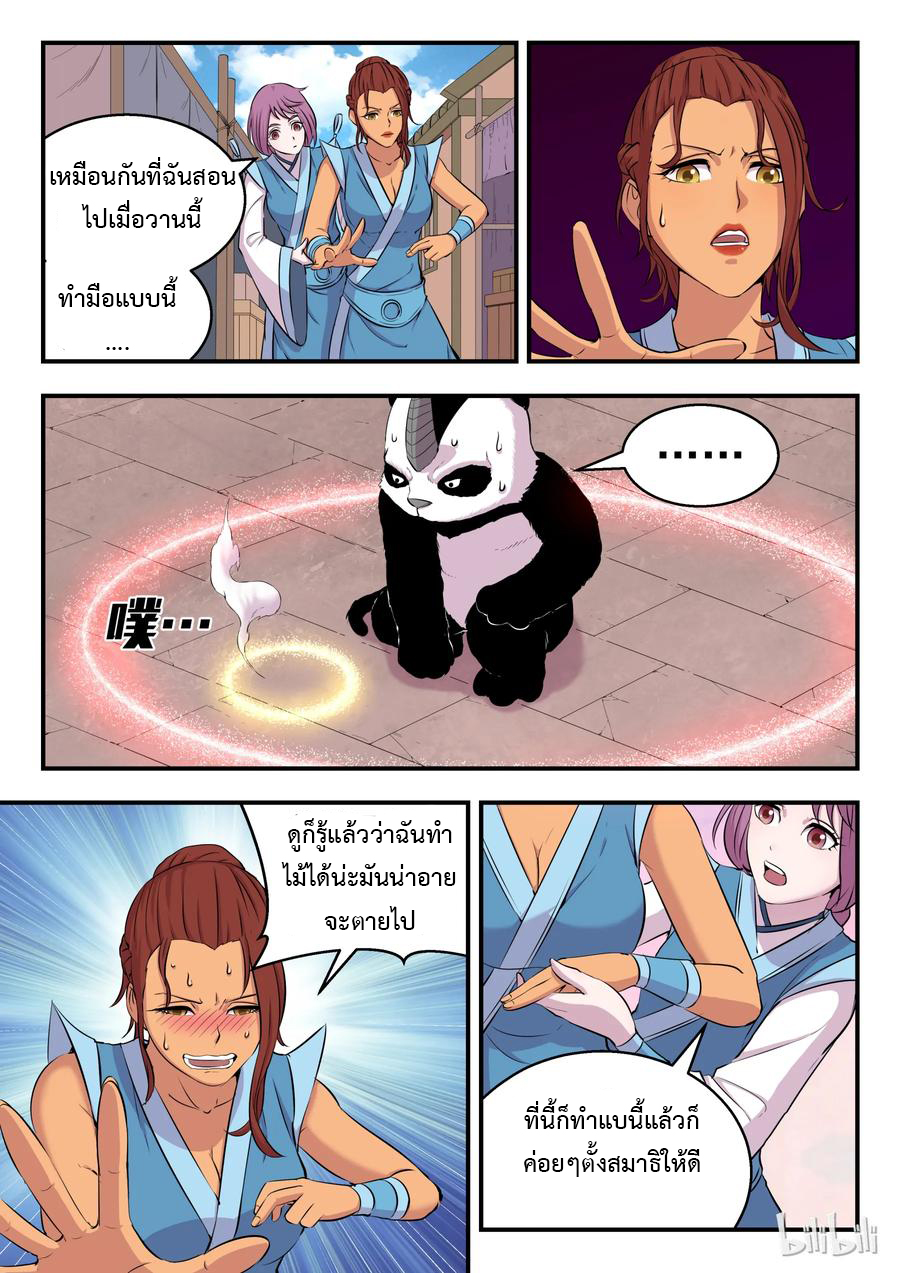 King of Spirit beast - ราชาแห่งสัตว์วิญญาณ ตอนที่ 13 หน้า 11