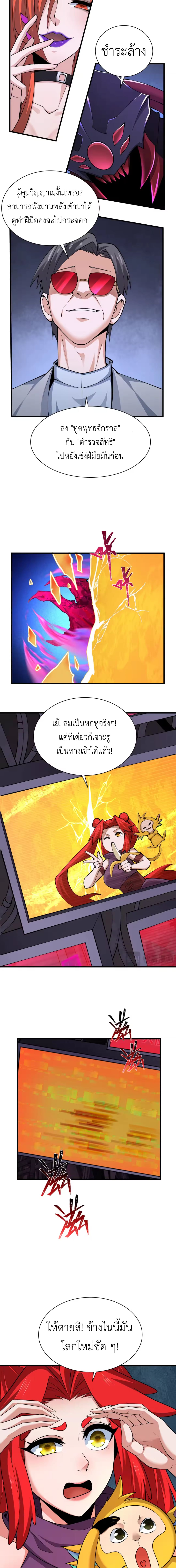 Era of the Haunted - ยุคสมัยแห่งภูตผี ตอนที่ 338 หน้า 4