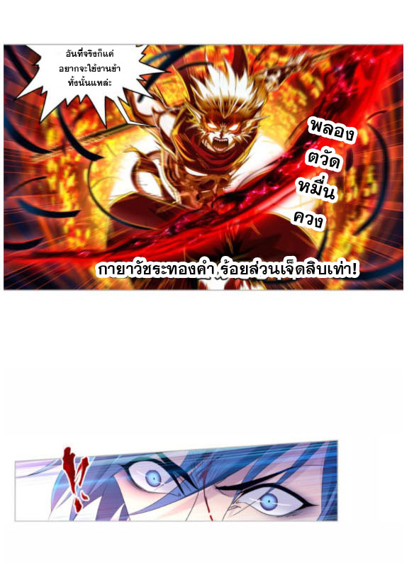 Douluo Dalu (ทันจีน) ตอนที่ 65 หน้า 10