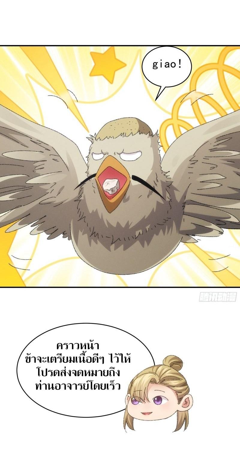 ข้าแค่ไม่เล่นไพ่ตามเกม ตอนที่ 119 หน้า 33