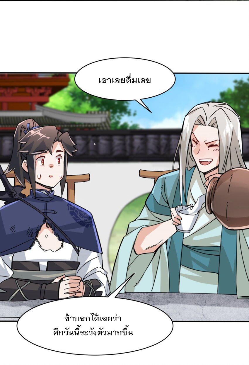 ข้าคือผู้กลืนกินไร้ที่สิ้นสุด (ชนจีน) ตอนที่ 85 หน้า 15