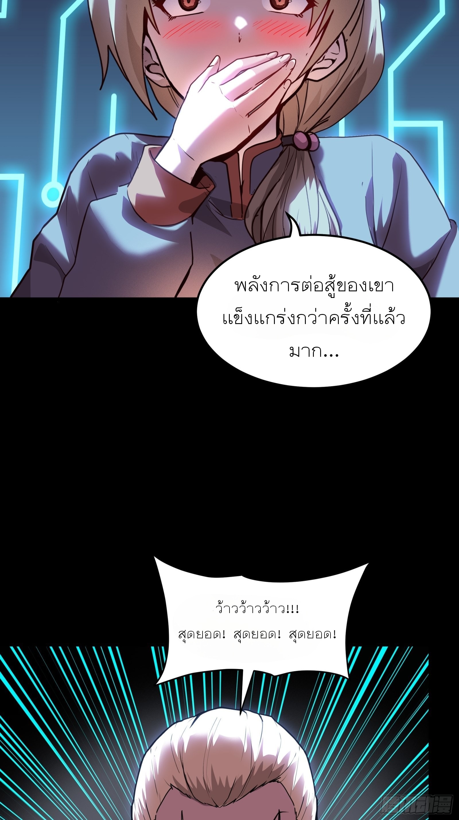 Legend of Star Genera ชนจีน ตอนที่ 77 หน้า 39