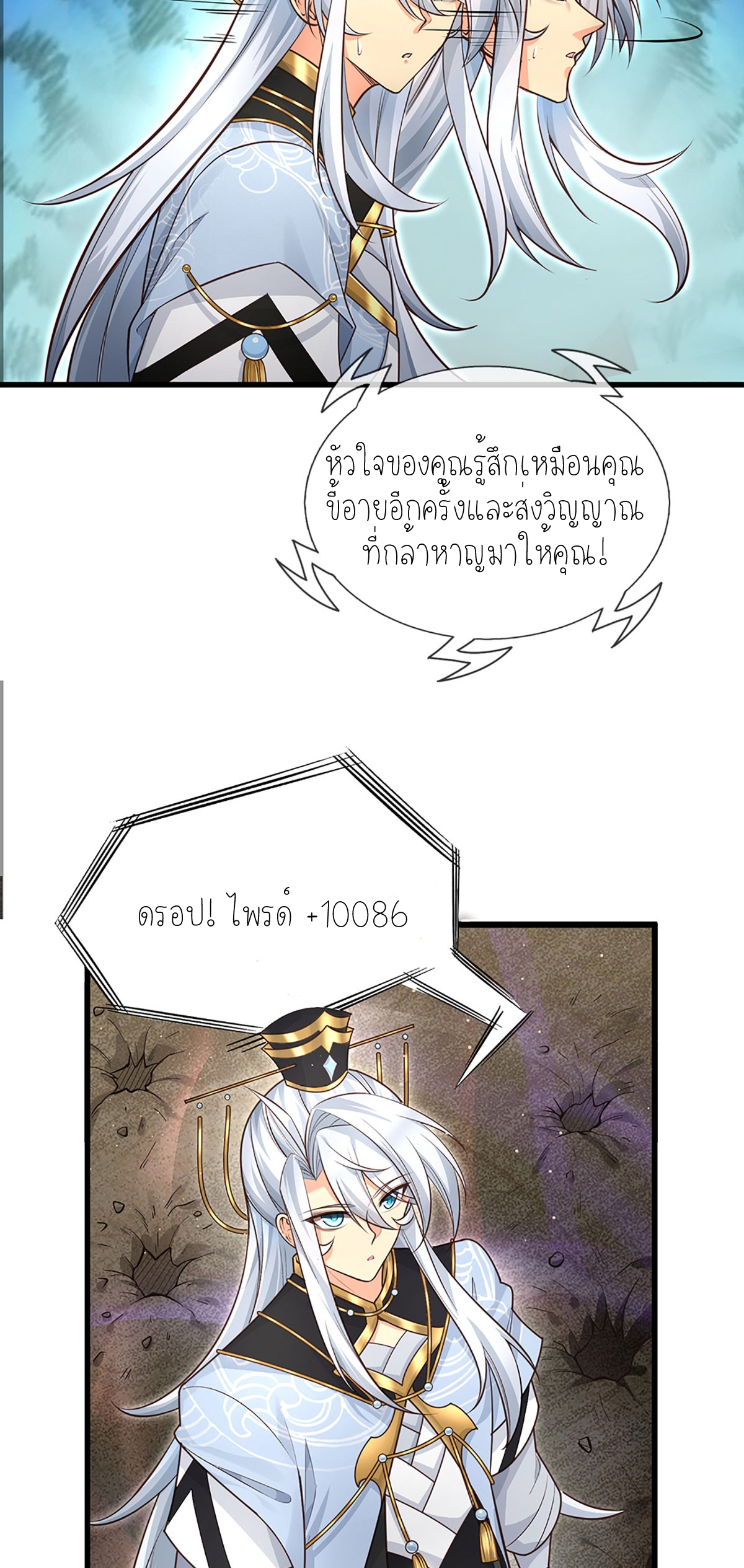 ปลุกร่างกาย ฉันอมตะ ตอนที่ 8 หน้า 13