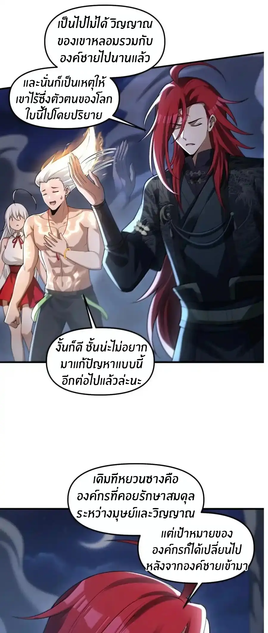ผมได้ขอวิญญาณสาวแต่งงานในระหว่างไลฟ์สด แต่ว่าเธอตอบตกลง? ! ตอนที่ 105 หน้า 46