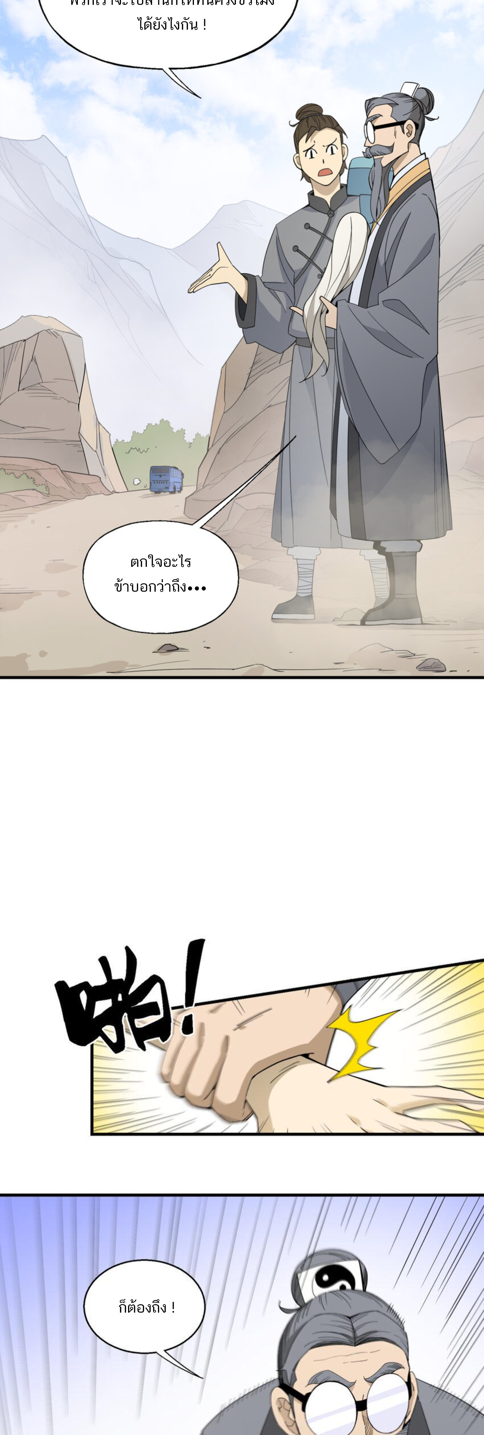 เมื่อข้าลงจากเขาแล้ว ข้าจะไร้ผู้ต่อกร !? (ฝึกเสร็จ Lv.Max) ตอนที่ 36 หน้า 17