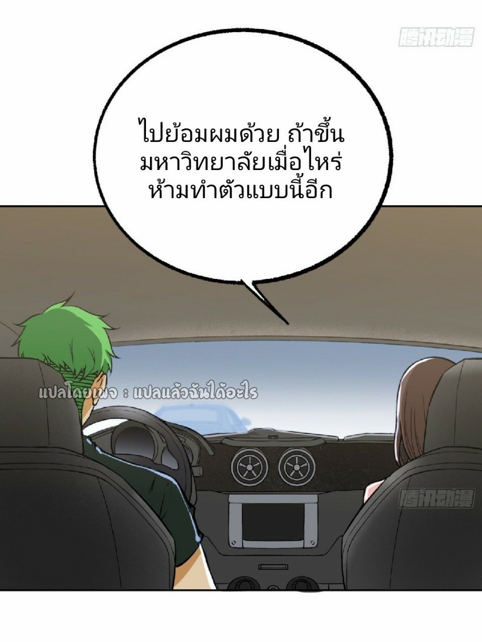 ยอดคนอัจฉริยะ ซุปเปอร์ไวรัสกลายพันธุ์ ตอนที่ 30 หน้า 31