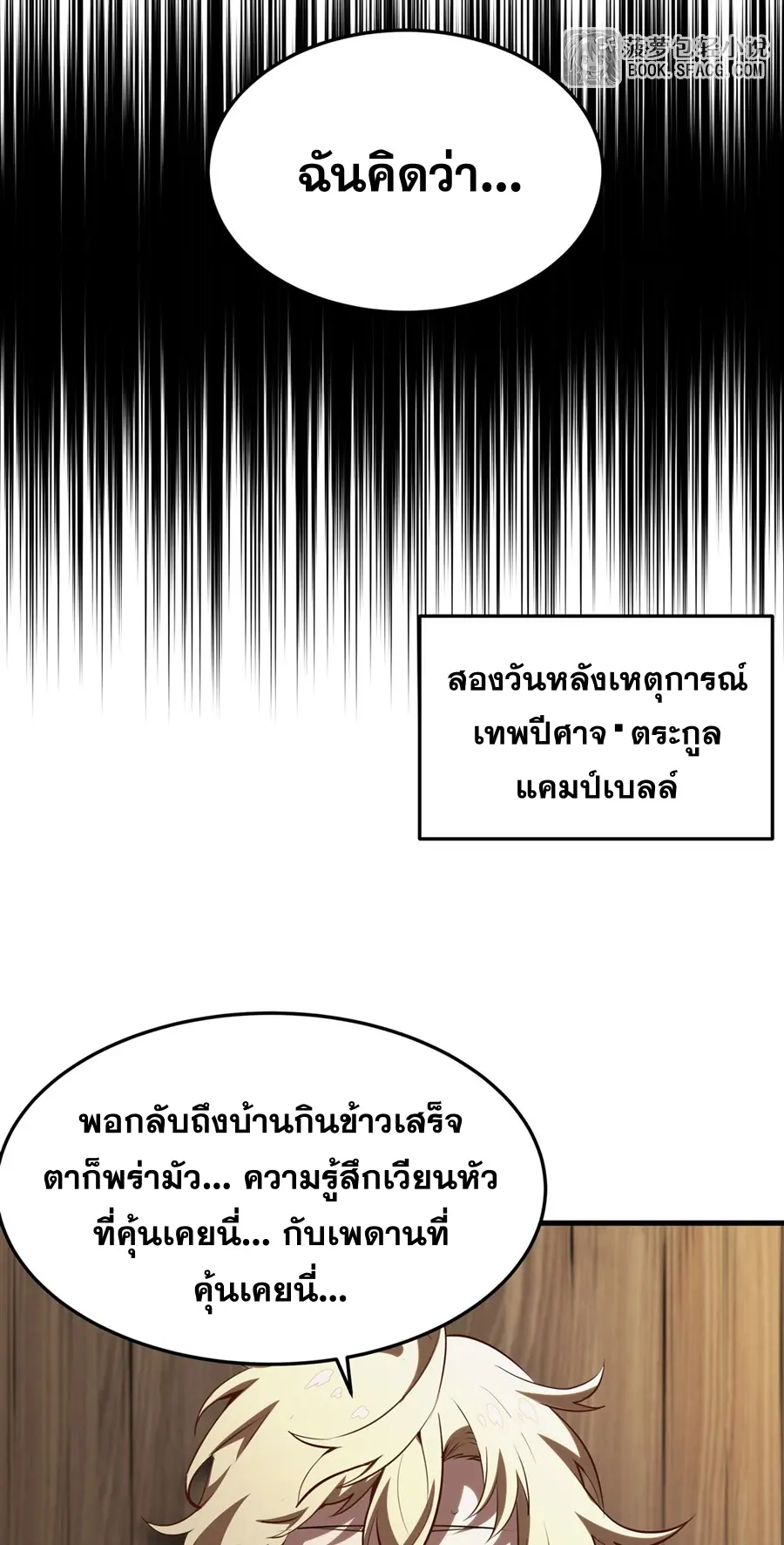 ตัวร้ายผมทองในนิยายตัวเอกหญิงสุดแกร่งก็อยากมีความสุข ตอนที่ 39 หน้า 30