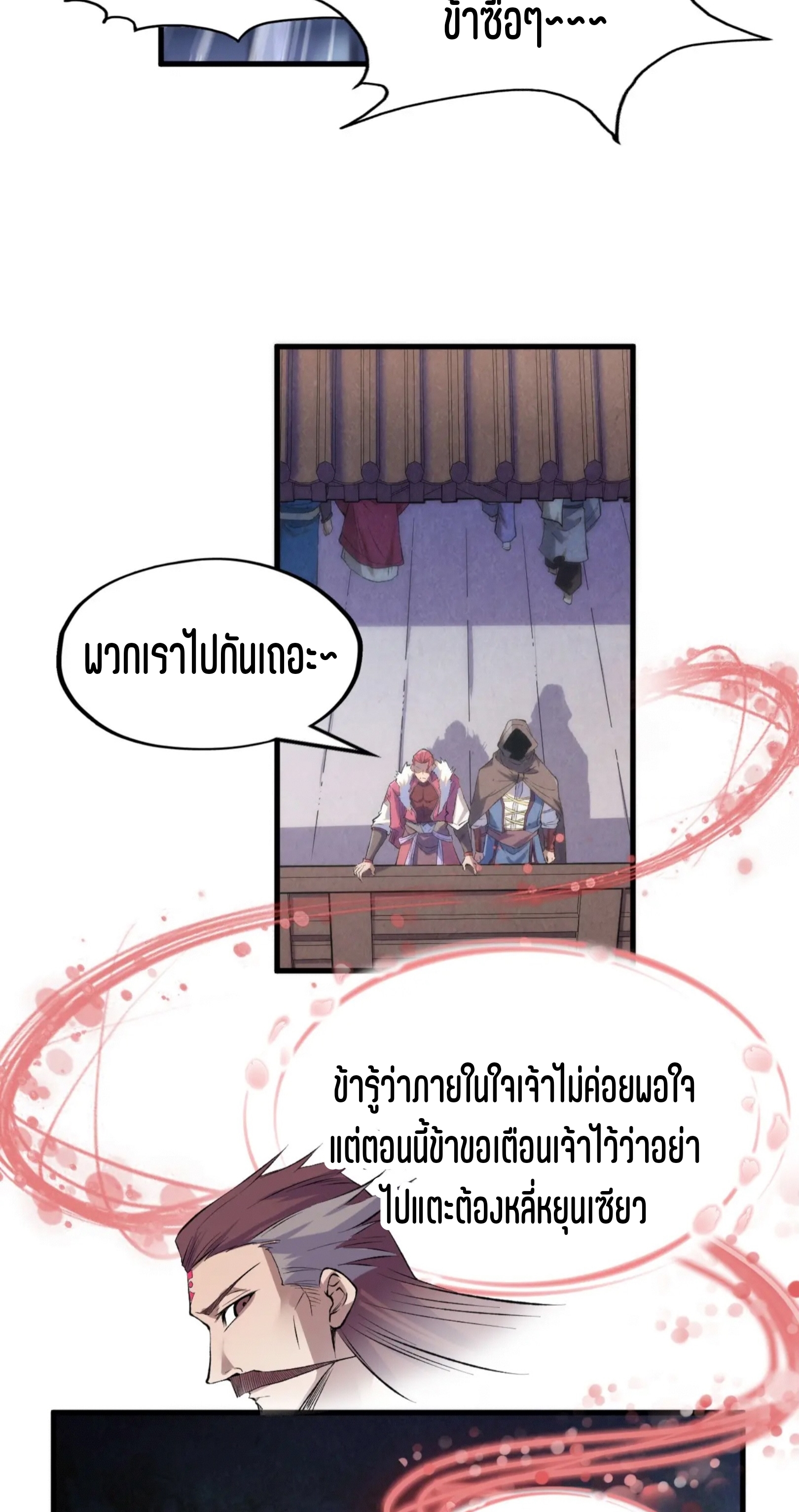 มหาเทพนิรันดร์กาล ตอนที่ 136 หน้า 42