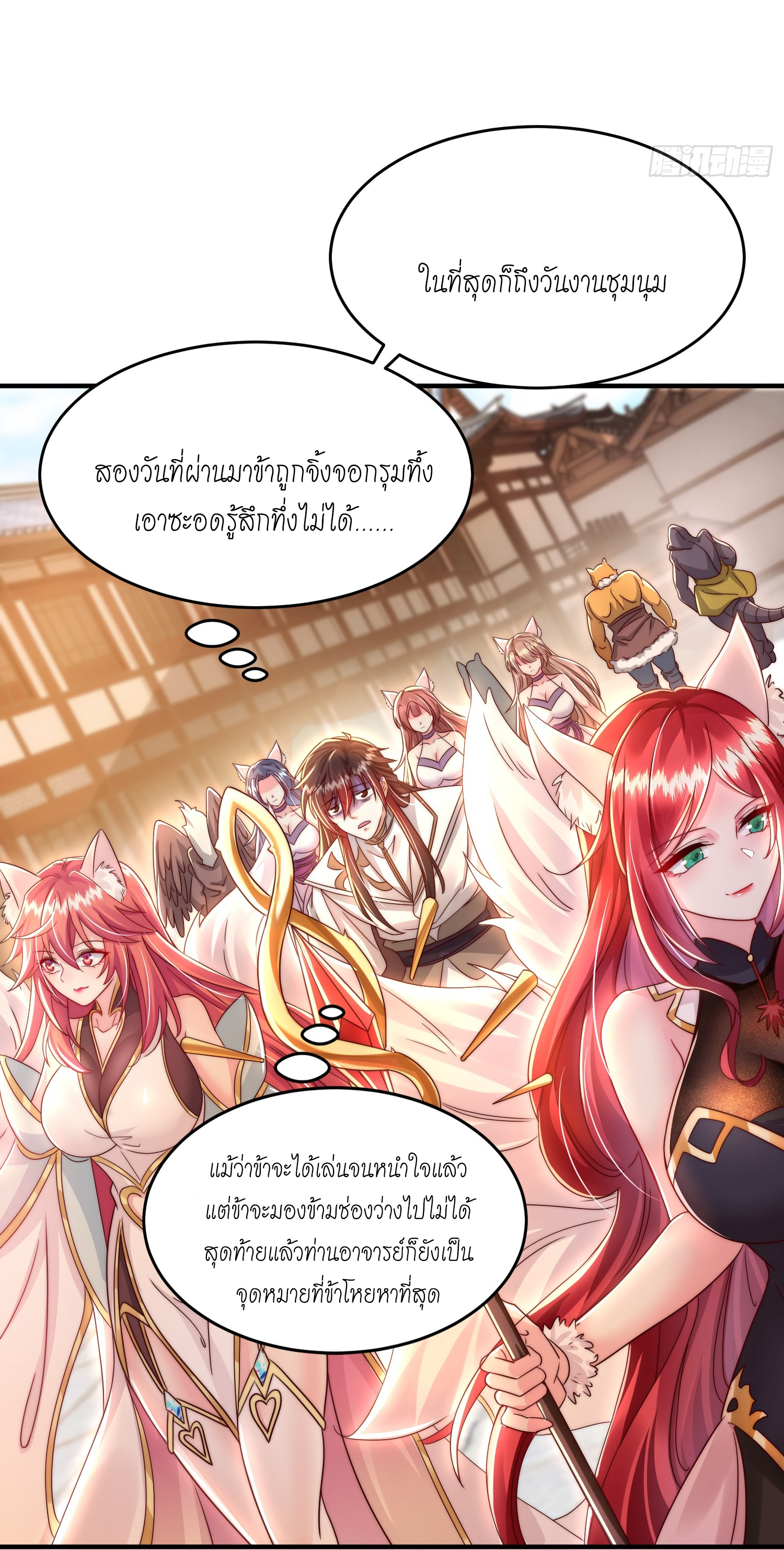 พิชิตใจท่านอาจารย์หญิงผู้งดงาม (ทันจีน) ตอนที่ 26 หน้า 38