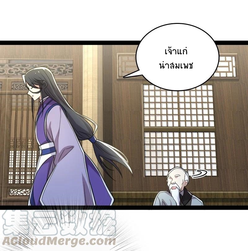 ชีวิตอันสันโดษของจักพรรดิ์หลินเกอ ตอนที่ 66 หน้า 20