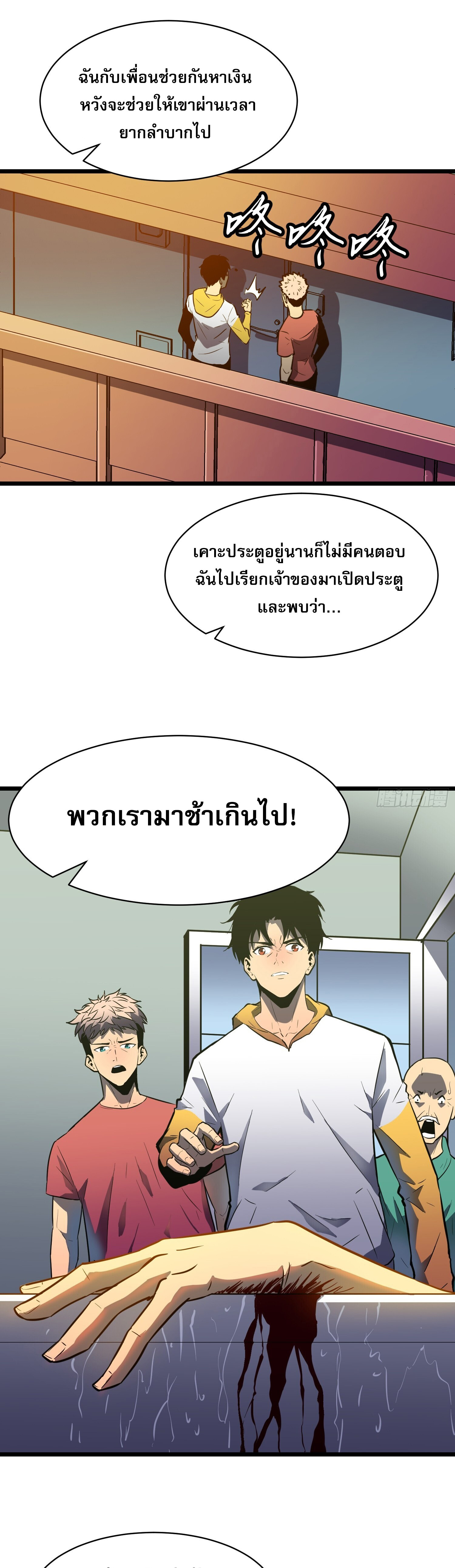 [ชนจีน]จอมมารหย่งชิง ตอนที่ 6 หน้า 29