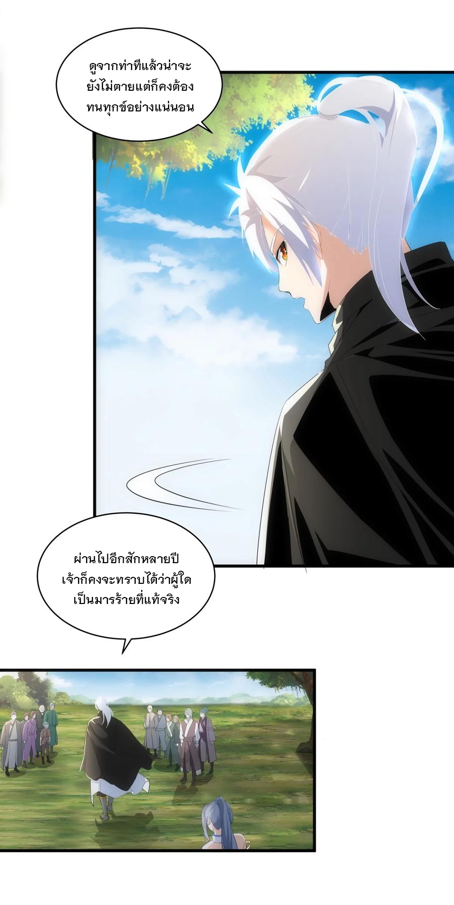 มหาเทพเอกะหมื่นบรรพกาล (จบ) ตอนที่ 61 หน้า 27