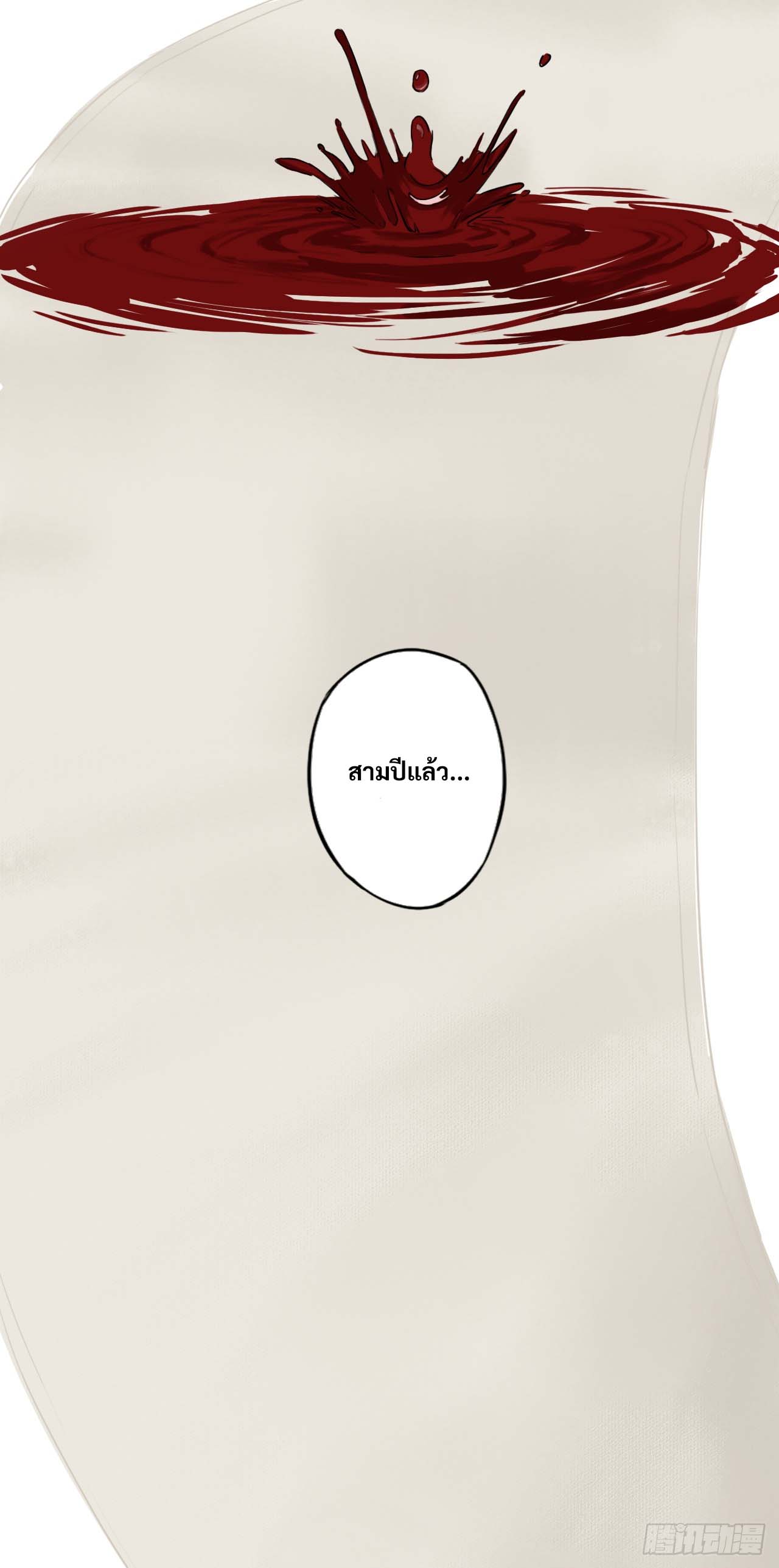 พงศาวดารสามพิภพ: ตำนานเทพและปีศาจ - Epic of the three realms: Legends of Gods and Demons ตอนที่ 1 หน้า 36