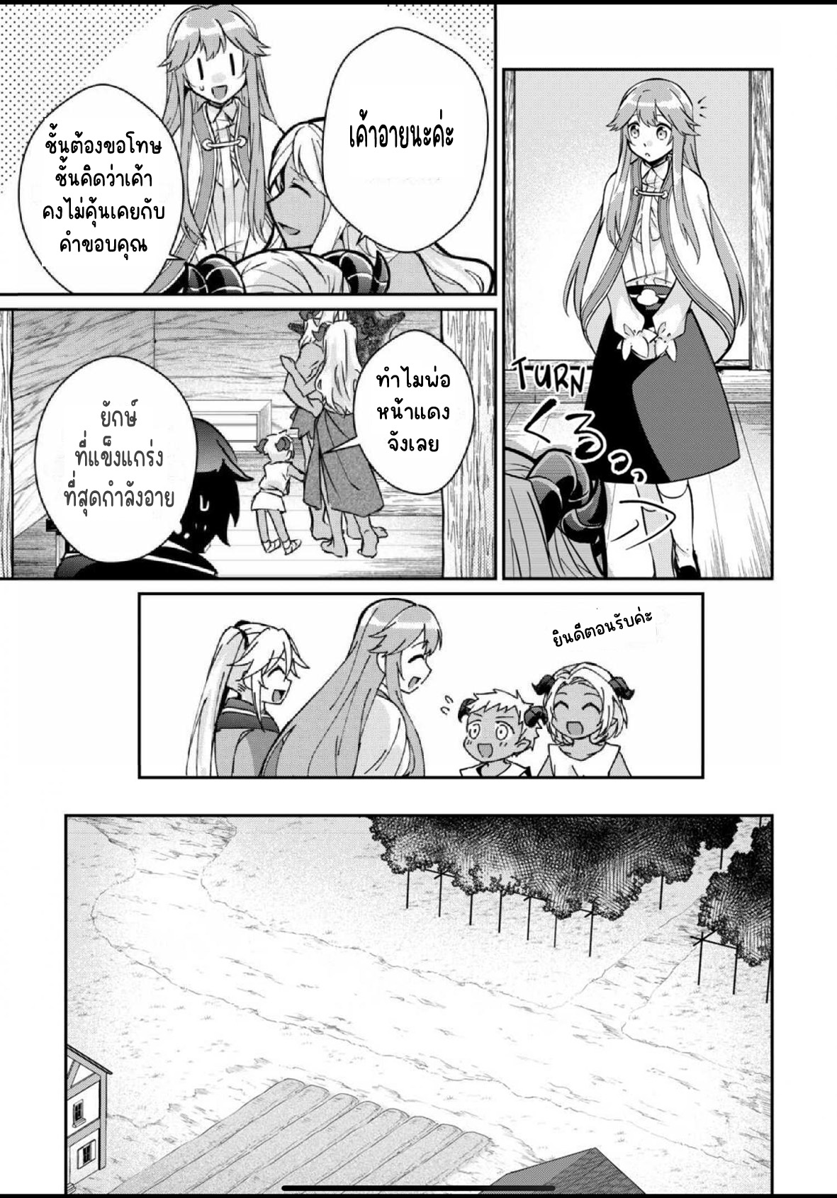 แอชผู้ถูกทอดทิ้งกับดินแดนรกร้าง Daijizen no Mahoutsukai Ashuto, Sutareta Ryouchi de Slow Life ตอนที่ 12 หน้า 19